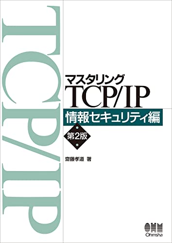 2025年】情報処理安全確保支援士のおすすめ参考書ランキング